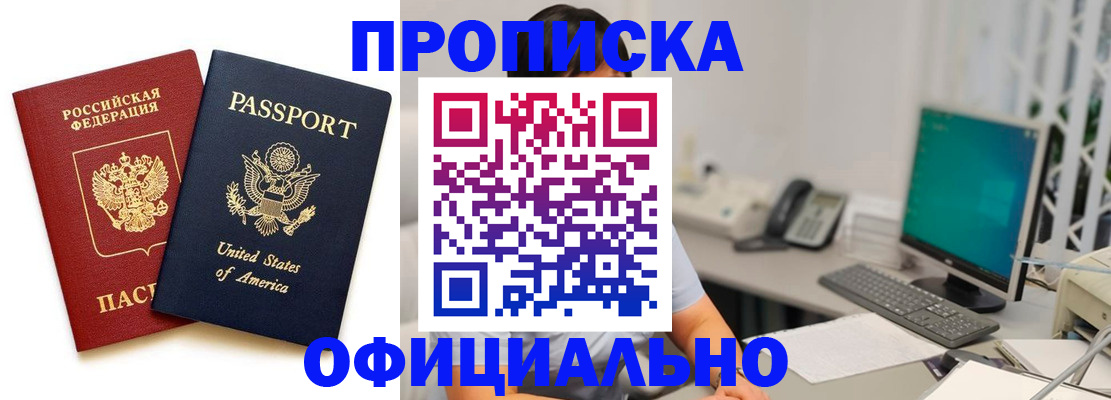 прописка гарантия в Глазове