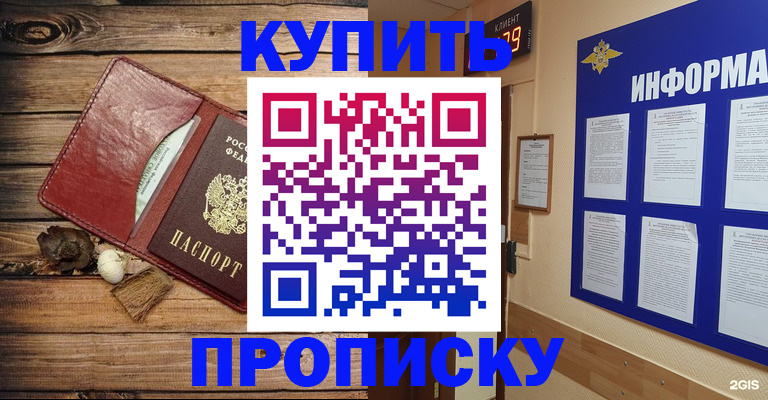 прописка ребенка в Глазове