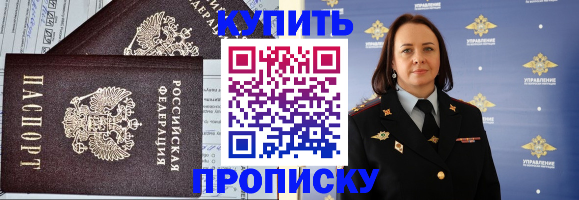 прописка ребенка в Глазове