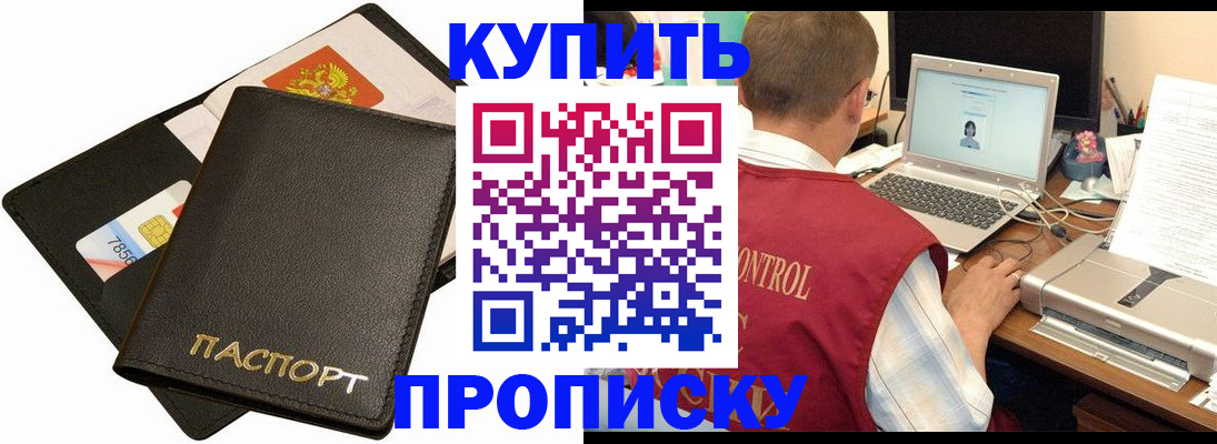 прописка регистрация в Глазове